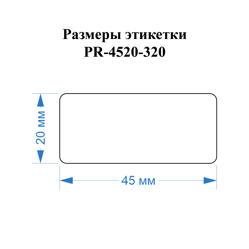 Фото Этикетки Vell для Puty PT-50DC (45 мм х 20 мм, белые, 320 шт) {PR-4520WE-320} (1)