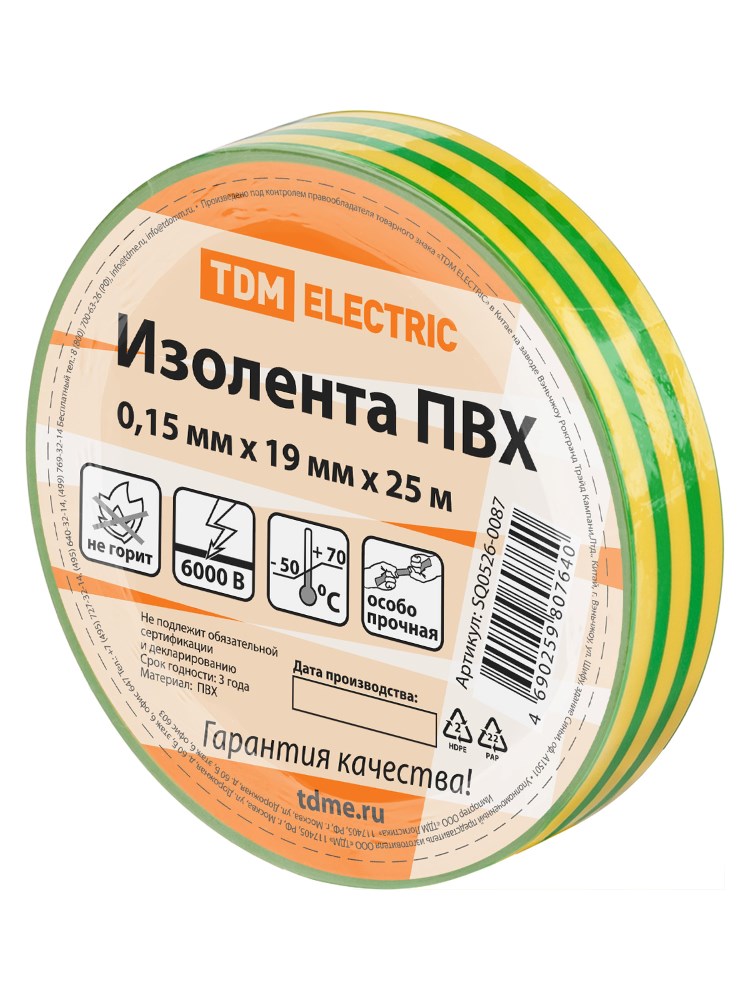 Фото Изолента ПВХ 0,15х19 мм желто-зеленая 25 м TDM {SQ0526-0087} (3)