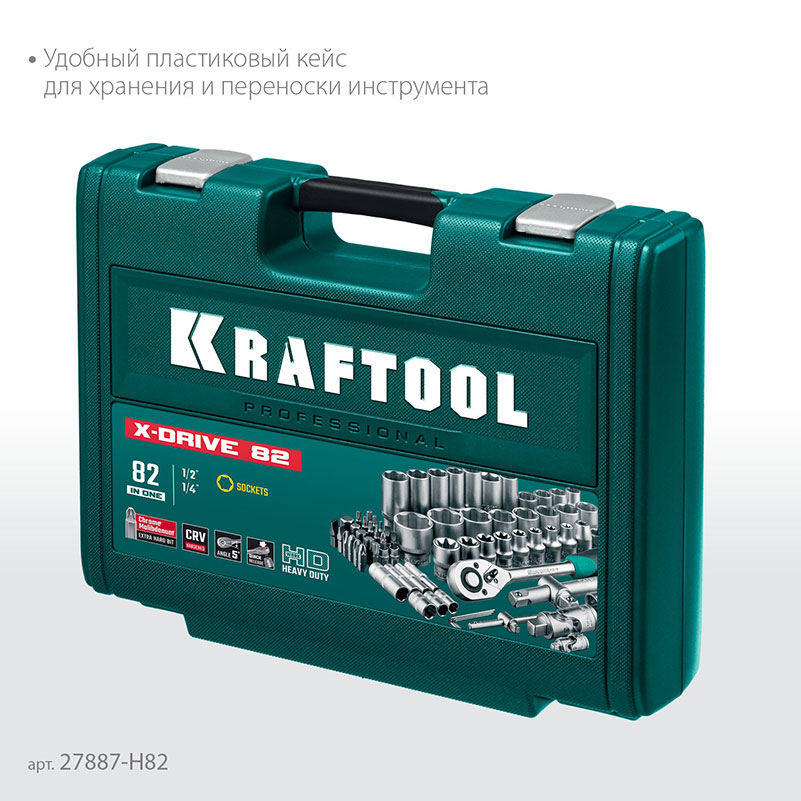 Фото Универсальный набор инструмента KRAFTOOL X-Drive 82, 82 предм., 1/2″+1/4″ (27887-H82) {27887-H82_z03} (1)