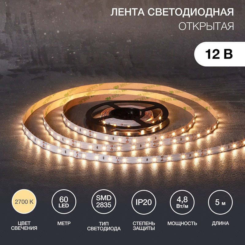 Фото Лента светодиодная 12В, SMD2835, 4,8Вт/м, 60 LED/м, 2700К, 8мм, 5м, для БП с клеммами, IP20 LAMPER {141-2014} (3)