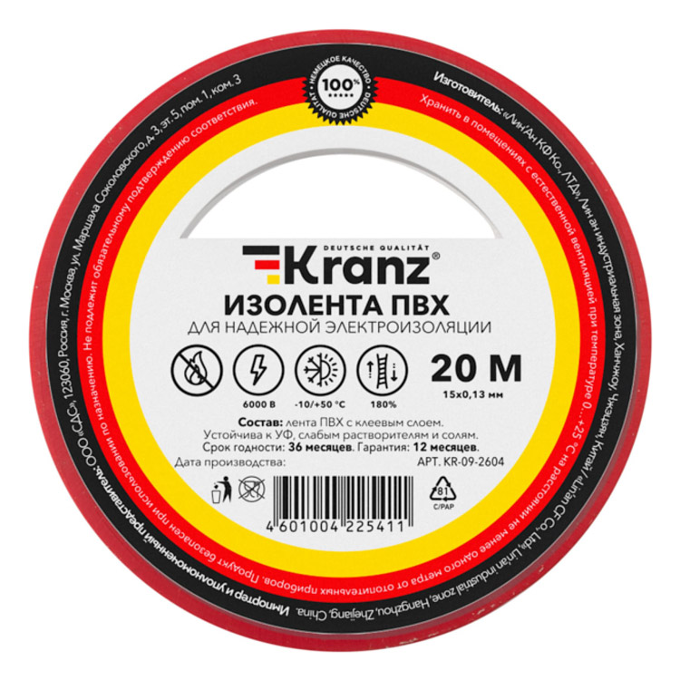 Фото Изолента ПВХ KRANZ 0.13х15 мм, 20 м, красная {KR-09-2604} (1)