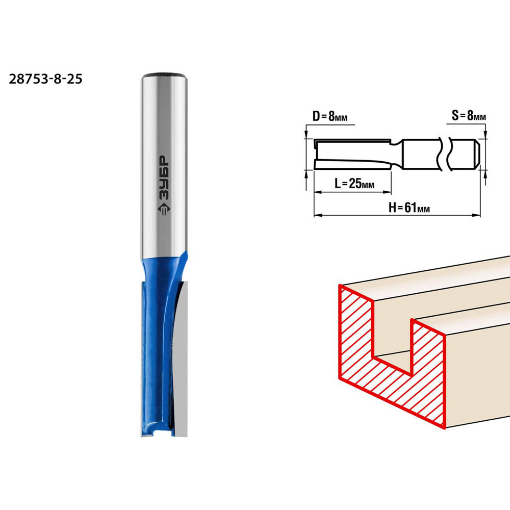 Фото Фреза пазовая прямая, D= 8мм, рабочая длина-25мм, хв.-8 мм, ЗУБР Профессионал {28753-8-25} (2)