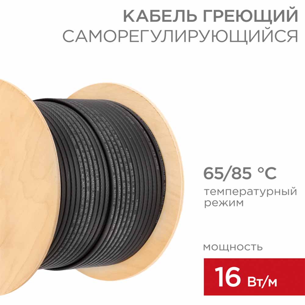 Фото Кабель греющий (нагревательный) саморегулирующийся SRL16-2CR, экранированный, 16Вт/м, 0,88мм2/105м, REXANT {51-0275} (1)