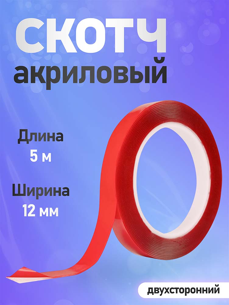 Фото Лента клейкая двухсторонняя Vell, акрил, 12 мм х 5 м, прозрачная {1376540} (1)