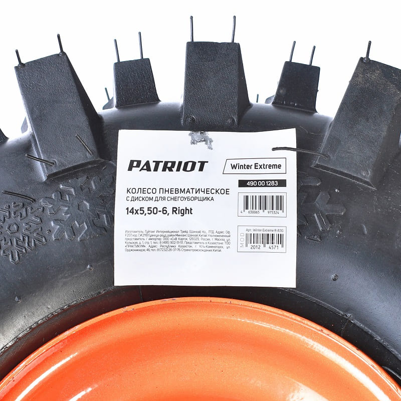 Фото Колесо пневматическое с диском для снегоуборщика Patriot Winter Extreme 14x5,50-6, Right {490001283} (1)