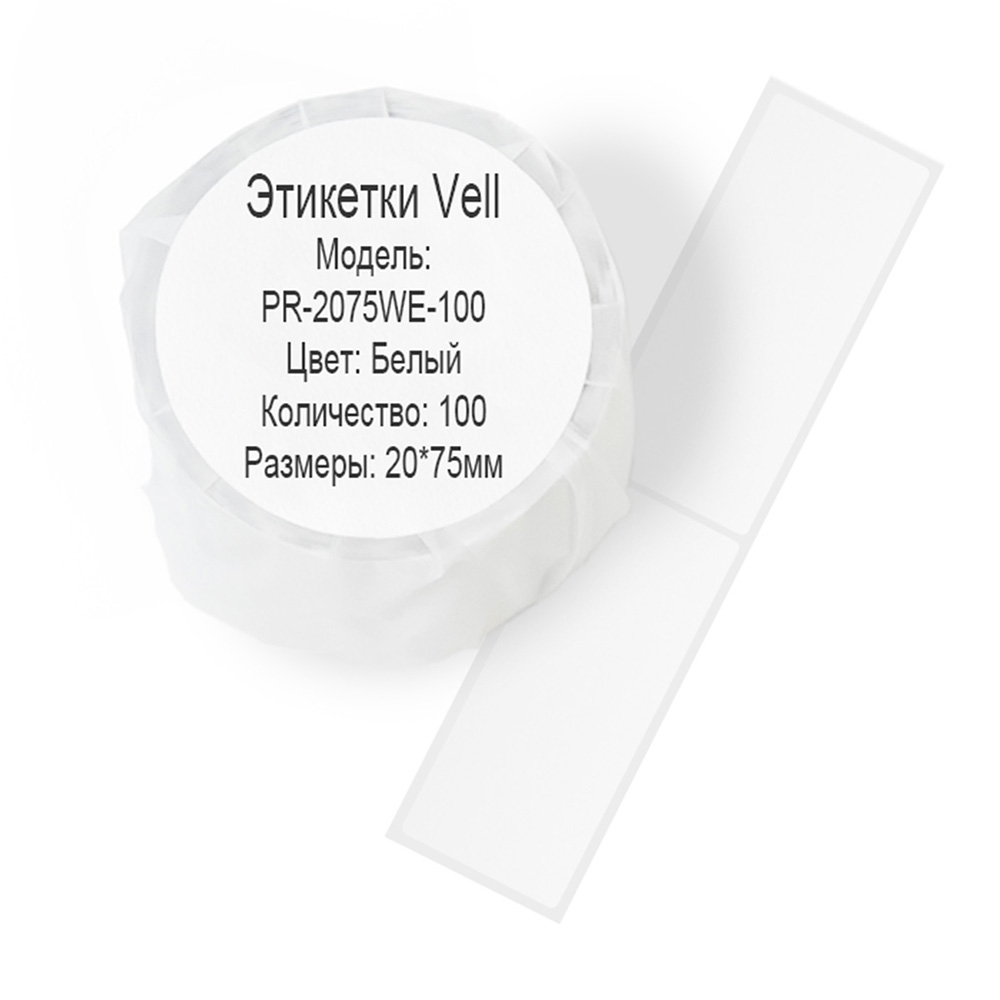 Фото Этикетки Vell для Puty PT-50DC/PT-82DC (20 мм х 75 мм, белые, 100 шт) {PR-2075WE-100}