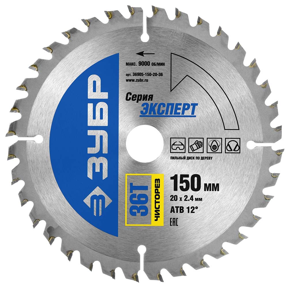 Фото Диск пильный по дереву ЗУБР Чисторез, 150 x 20 мм, 36Т, Профессионал (36905-150-20-36)