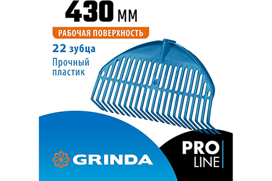Фото Грабли веерные пластиковые GRINDA ударопрочные PL-22, 22 зубца, размеры 430 х 40 х 210 мм PROLine без черенка {421817} (1)