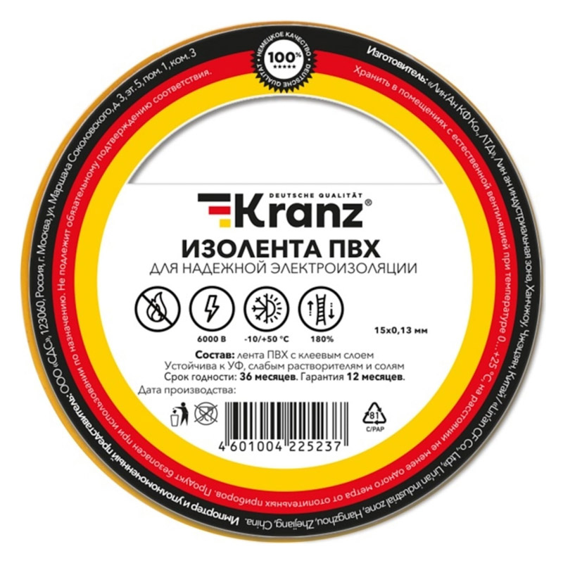 Фото Изолента ПВХ KRANZ 0.13х15 мм, 20 м, желтая {KR-09-2602} (1)