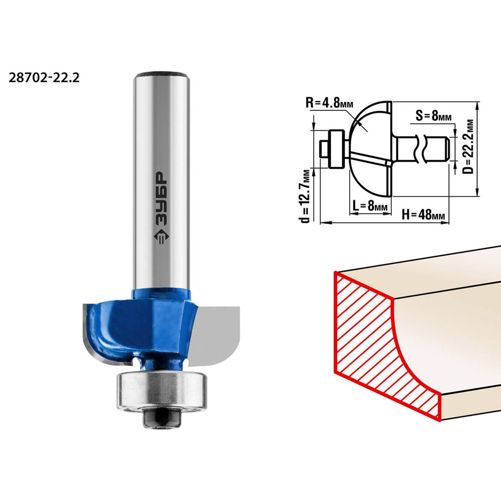 Фото Фреза кромочная калевочная №2, 22.2x8мм, радиус 4,8мм, хвостовик 8мм, ЗУБР Профессионал {28702-22.2} (1)