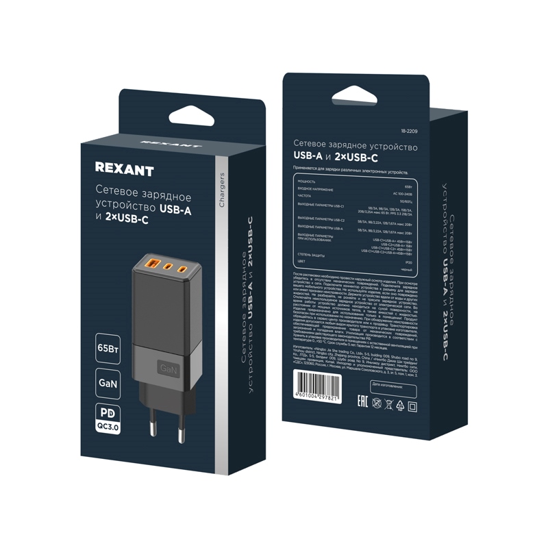 Фото Сетевое зарядное устройство USB-A и 2 USB-C, 65Вт REXANT {18-2209} (4)