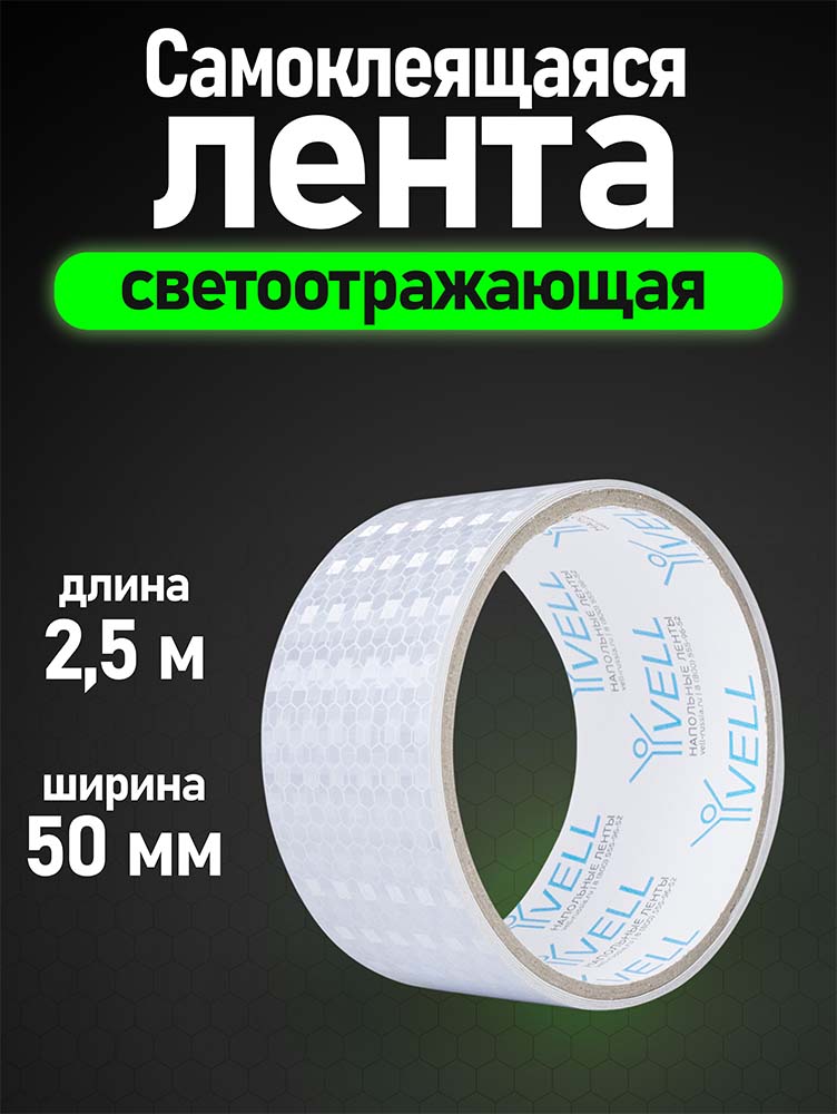 Фото Светоотражающая лента Vell, белая RT, 50 мм х 2,5 м {1376476} (1)