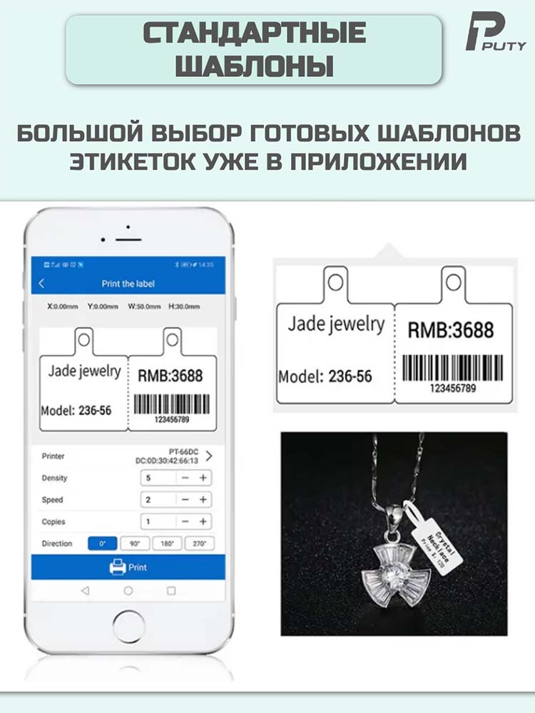 Фото Принтер для печати этикеток Puty PT-50DC переносной {PT-50DC} (2)
