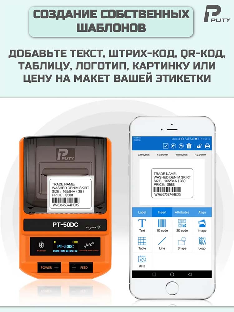 Фото Принтер для печати этикеток Puty PT-50DC переносной {PT-50DC} (3)
