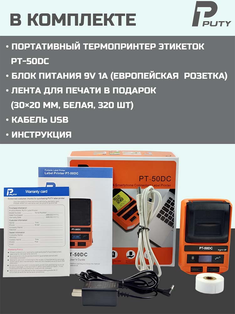 Фото Принтер для печати этикеток Puty PT-50DC переносной {PT-50DC} (5)