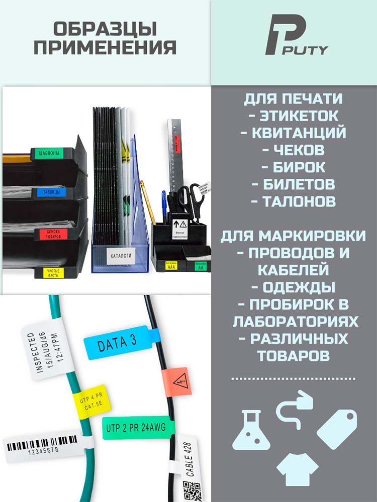 Фото Принтер для печати этикеток Puty PT-50DC переносной {PT-50DC} (8)
