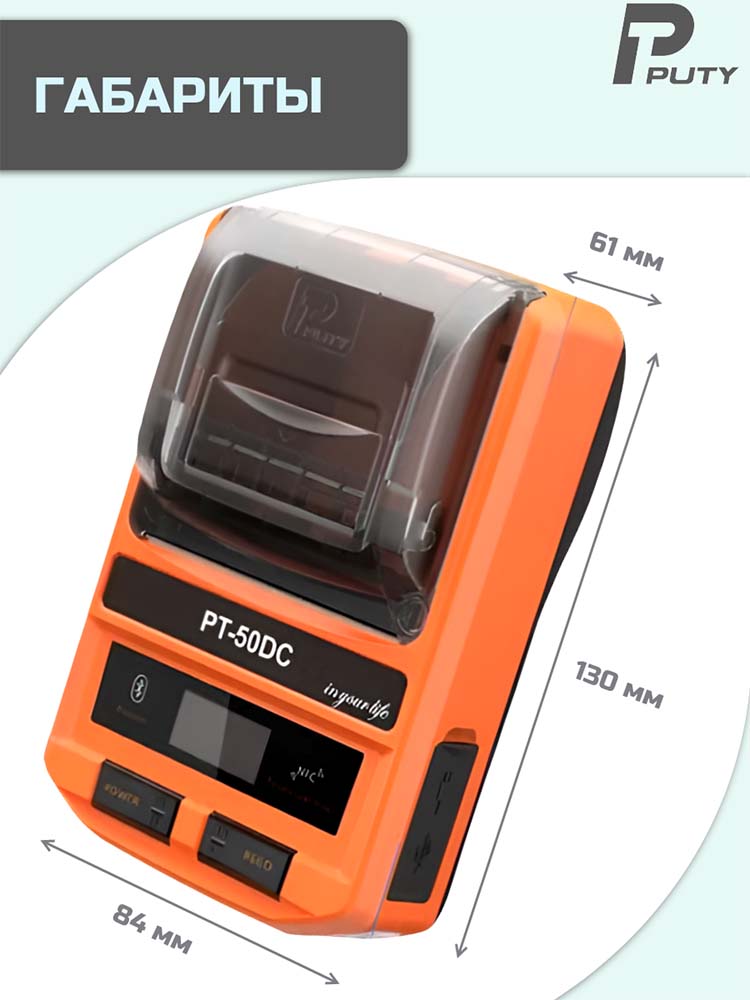 Фото Принтер для печати этикеток Puty PT-50DC переносной {PT-50DC} (9)