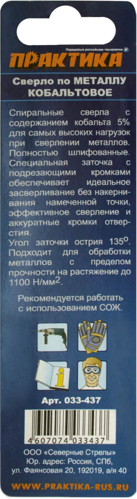 Фото Сверло по металлу кобальтовое Практика 3,3 x 65 мм Р6М5К5, (1 шт.), блистер {033-437} (1)