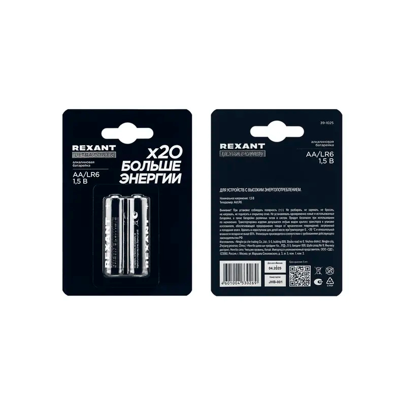 Фото Батарейка алкалиновая ультра AA/LR6 пальчиковая 1,5В блистер 2 шт. REXANT {39-1025} (1)