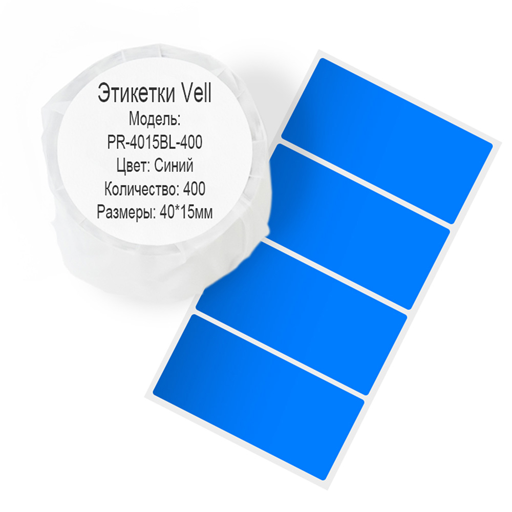 Фото Этикетки Vell для Puty PT-50DC/PT-82DC (40 мм х 15 мм, синие, 400 шт) {PR-4015BL-400}