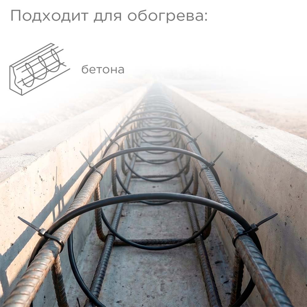 Фото Греющий кабель для прогрева бетона 40-9/9,3 м {51-0081} (2)