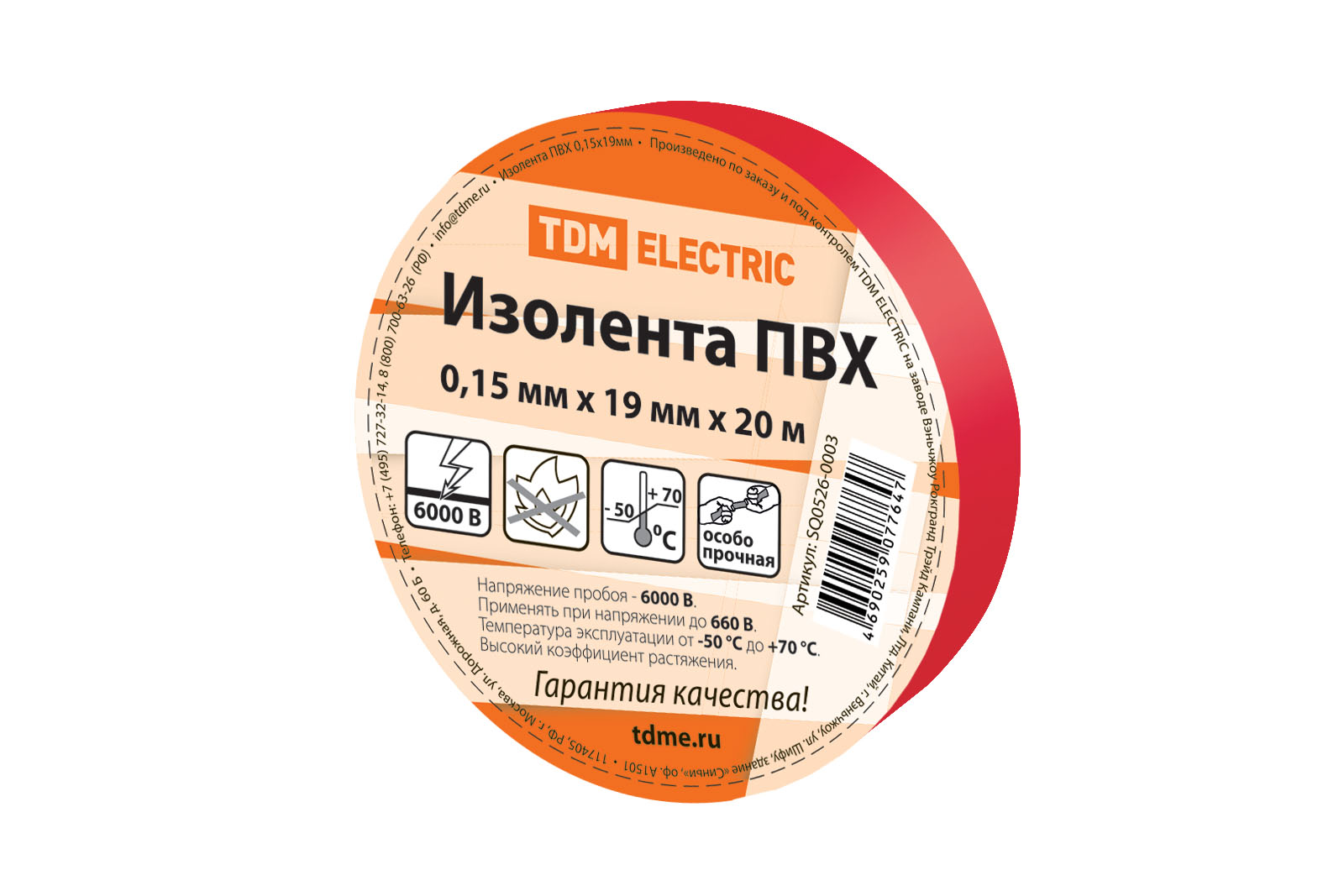 Фото Изолента ПВХ 0,15х19мм красная 20м TDM {SQ0526-0003} (1)