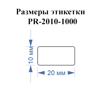 Фото Этикетки Vell для Puty PT-50DC (20 мм х 10 мм, белые, 1000 шт) {PR-2010WE-1000/2A} (1)