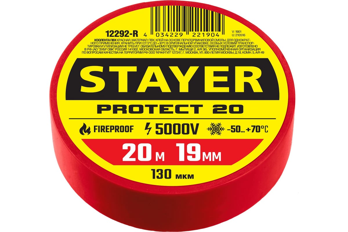 Фото STAYER Protect-20 красная изолента ПВХ, 20м х 19мм {12292-R}