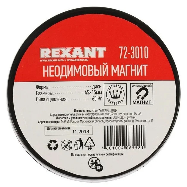 Фото Неодимовый магнит Rexant, диск 45х15 мм, сцепление 65 кг {72-3010} (1)