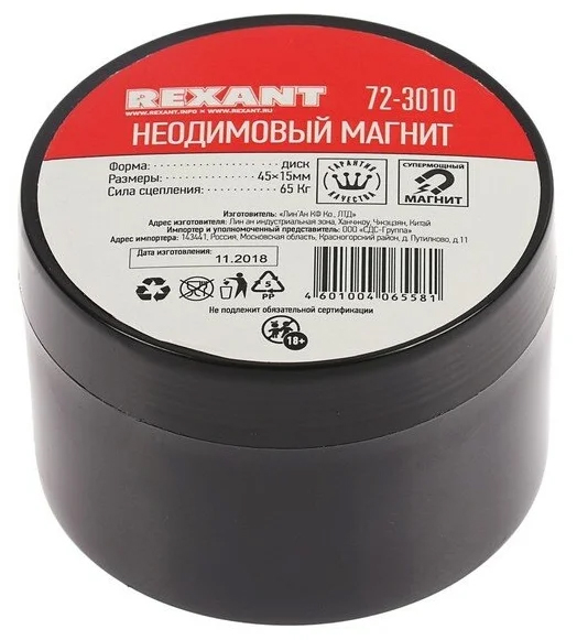Фото Неодимовый магнит Rexant, диск 45х15 мм, сцепление 65 кг {72-3010} (2)