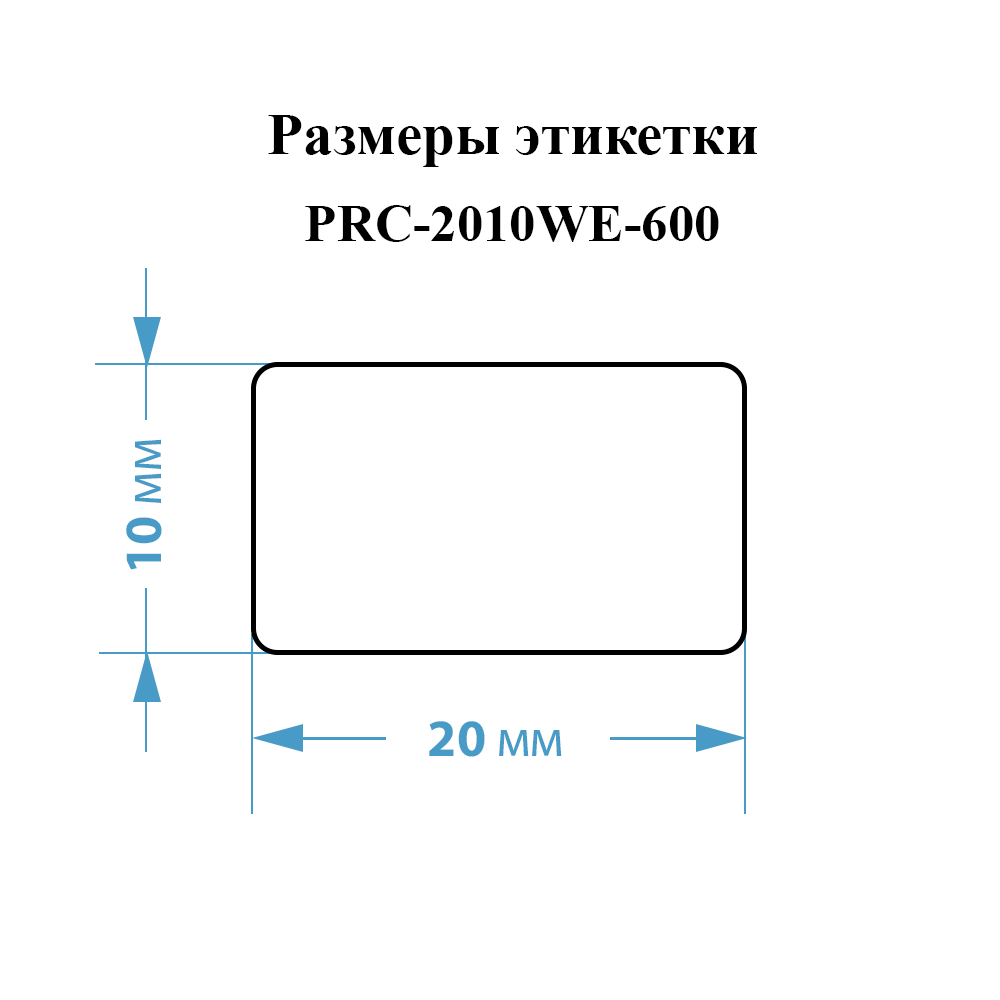 Фото Этикетки Vell для Puty Q20 (с чипом ) (20 мм х 10 мм, белые, 600 шт) {PRC-2010WE-600} (4)