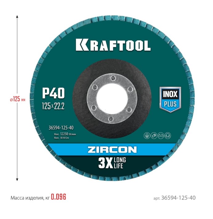 Фото Круг лепестковый KRAFTOOL 125 х 22.2 мм, P40, циркониевый торцевой по металлу и нержавеющей стали {36594-125-40} (1)