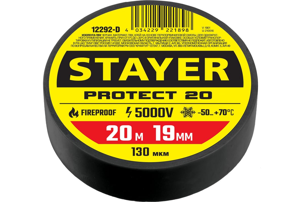 Фото STAYER Protect-20 черная изолента ПВХ, 20м х 19мм {12292-D} (1)