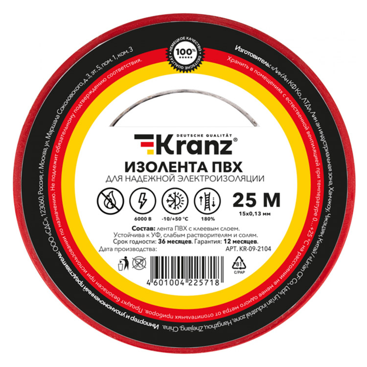 Фото Изолента ПВХ KRANZ 0.13х15 мм, 25 м, красная {KR-09-2104} (1)